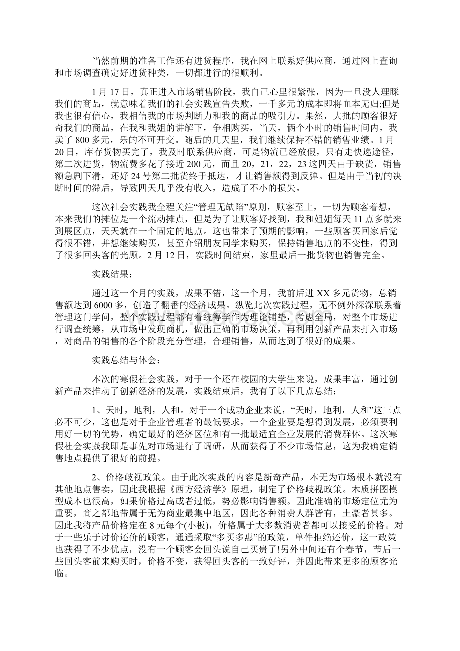 寒假假期社会实践报告.docx_第2页