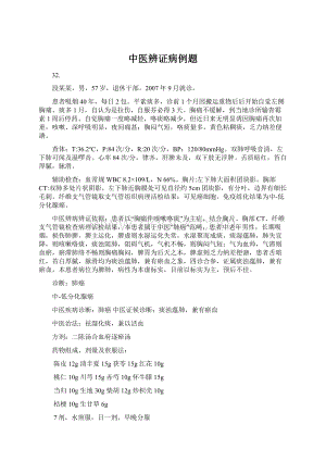 中医辨证病例题Word格式文档下载.docx