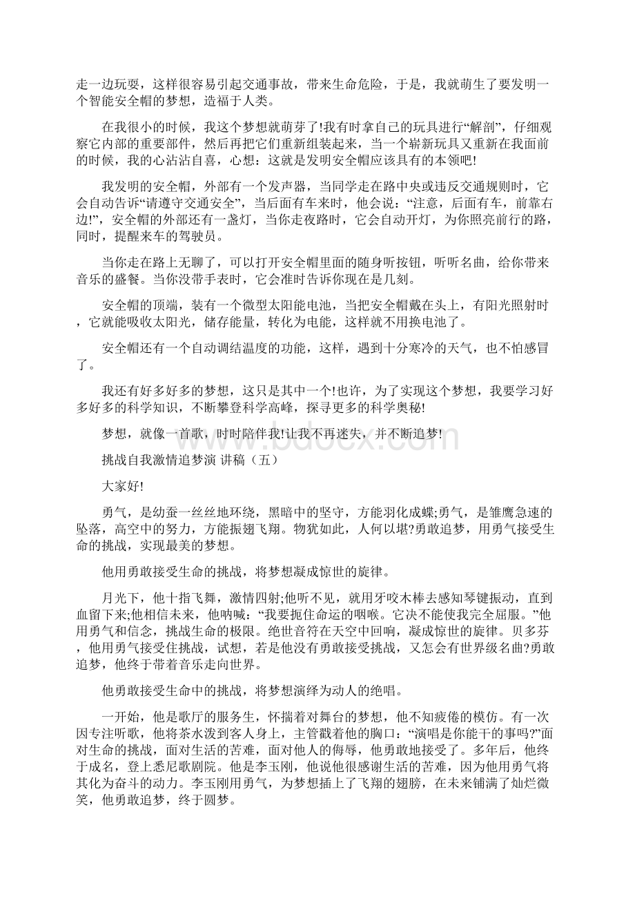 挑战自我激情追梦演讲稿5篇.docx_第3页