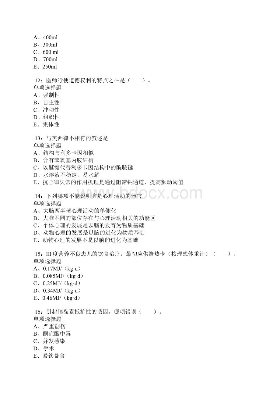 增城卫生系统招聘考试真题及答案解析卷10doc.docx_第3页