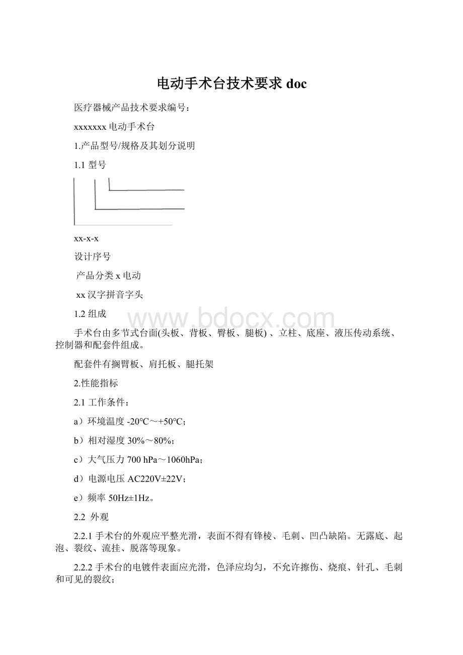 电动手术台技术要求docWord下载.docx