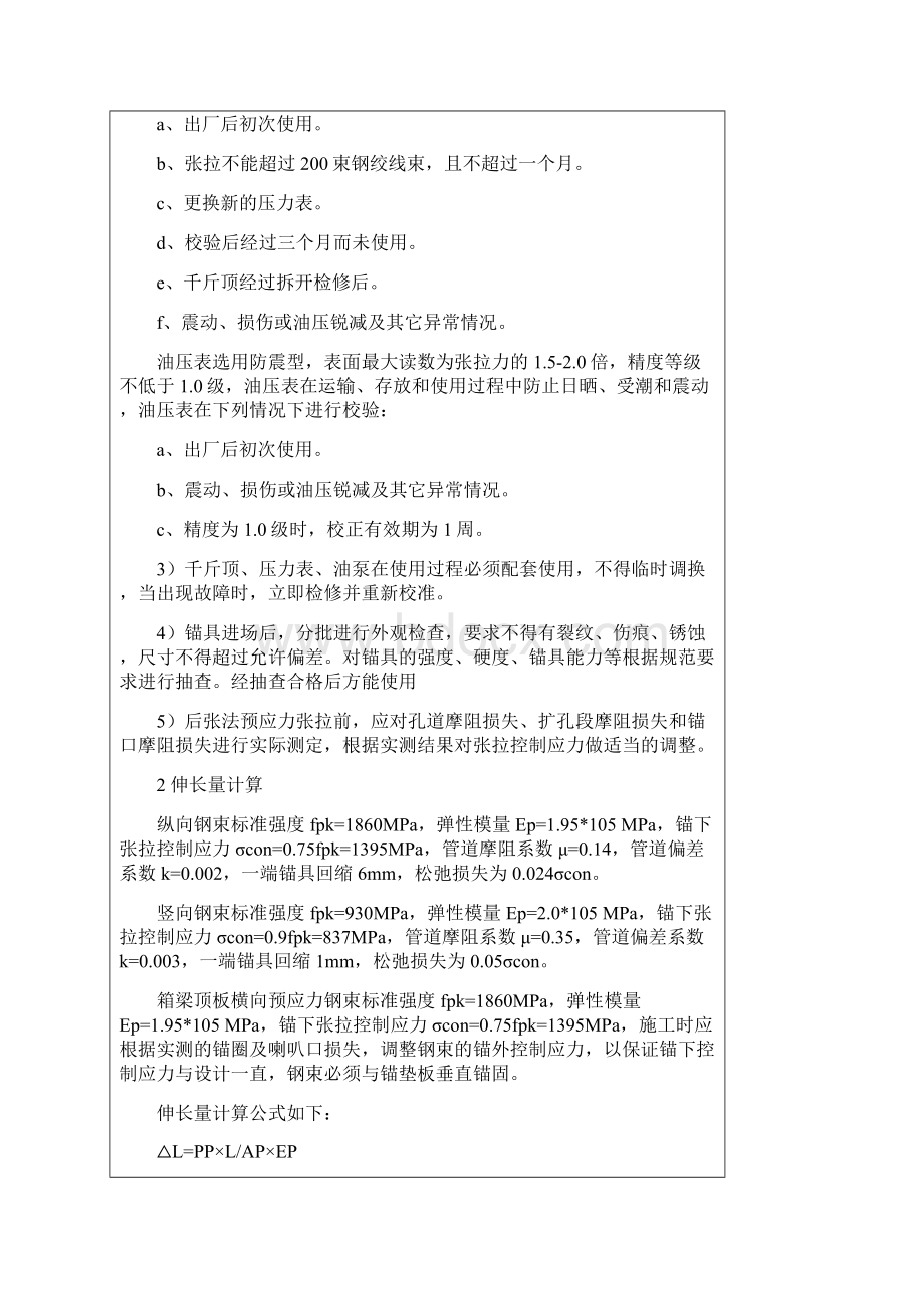 预应力张拉技术交底.docx_第3页