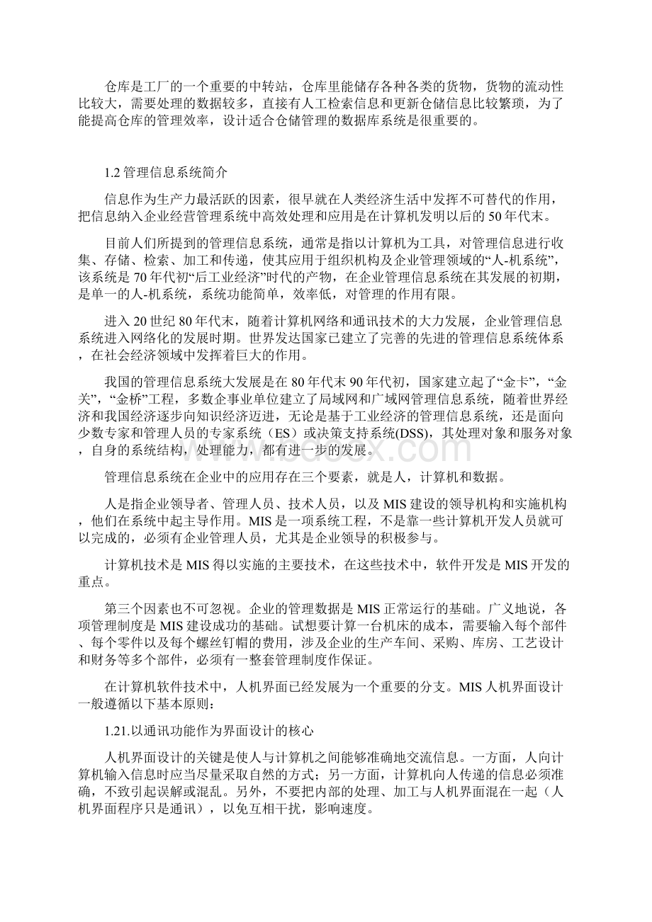 仓库管理系统的分析与设计DOC 30页.docx_第2页