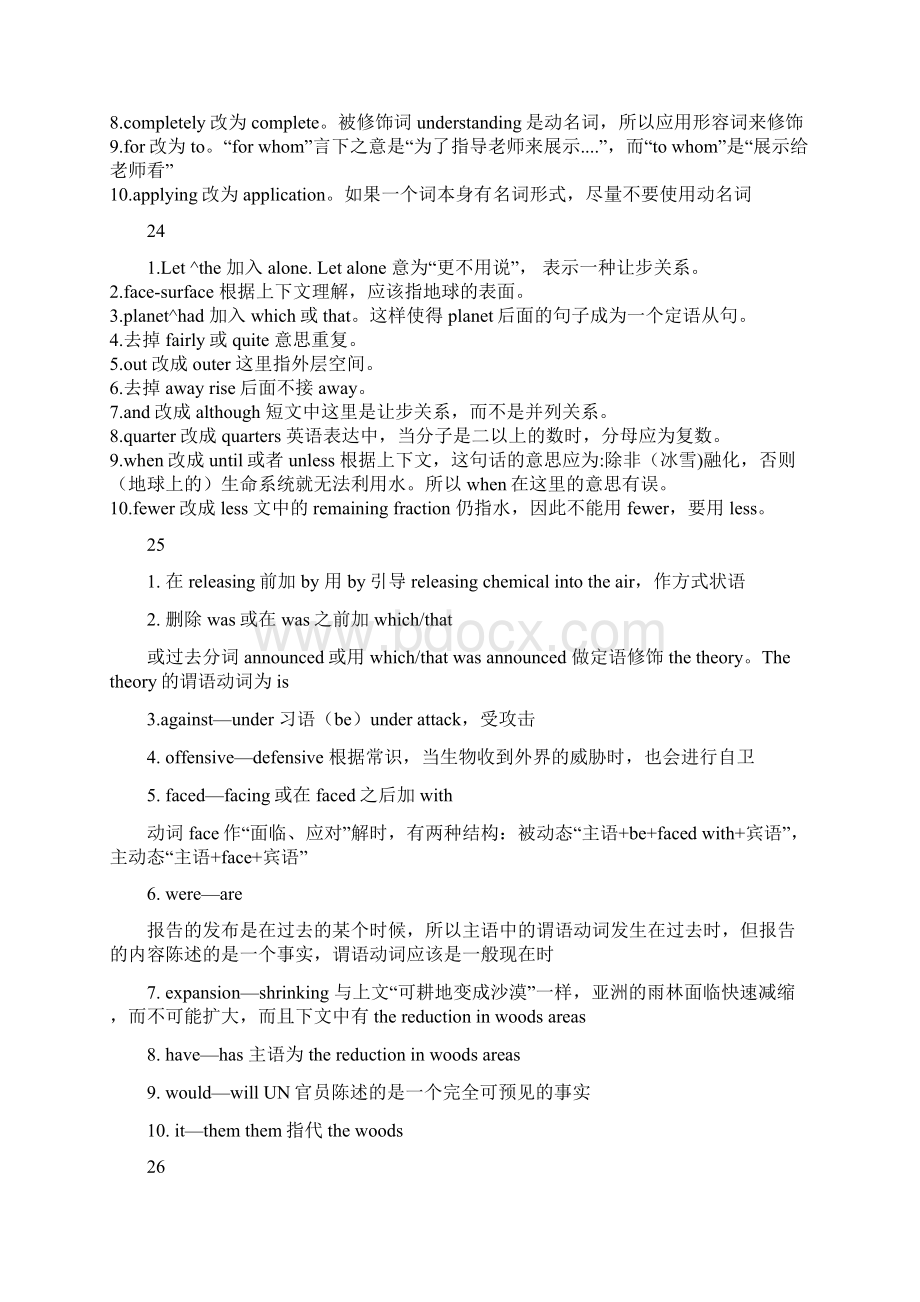 专八改错2146篇答案及解析Word文档下载推荐.docx_第2页