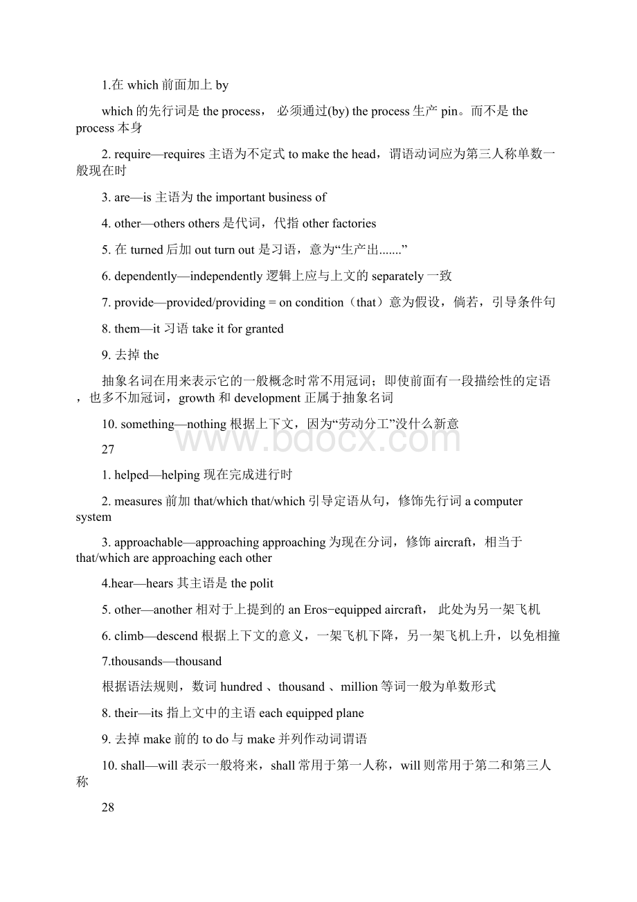 专八改错2146篇答案及解析.docx_第3页