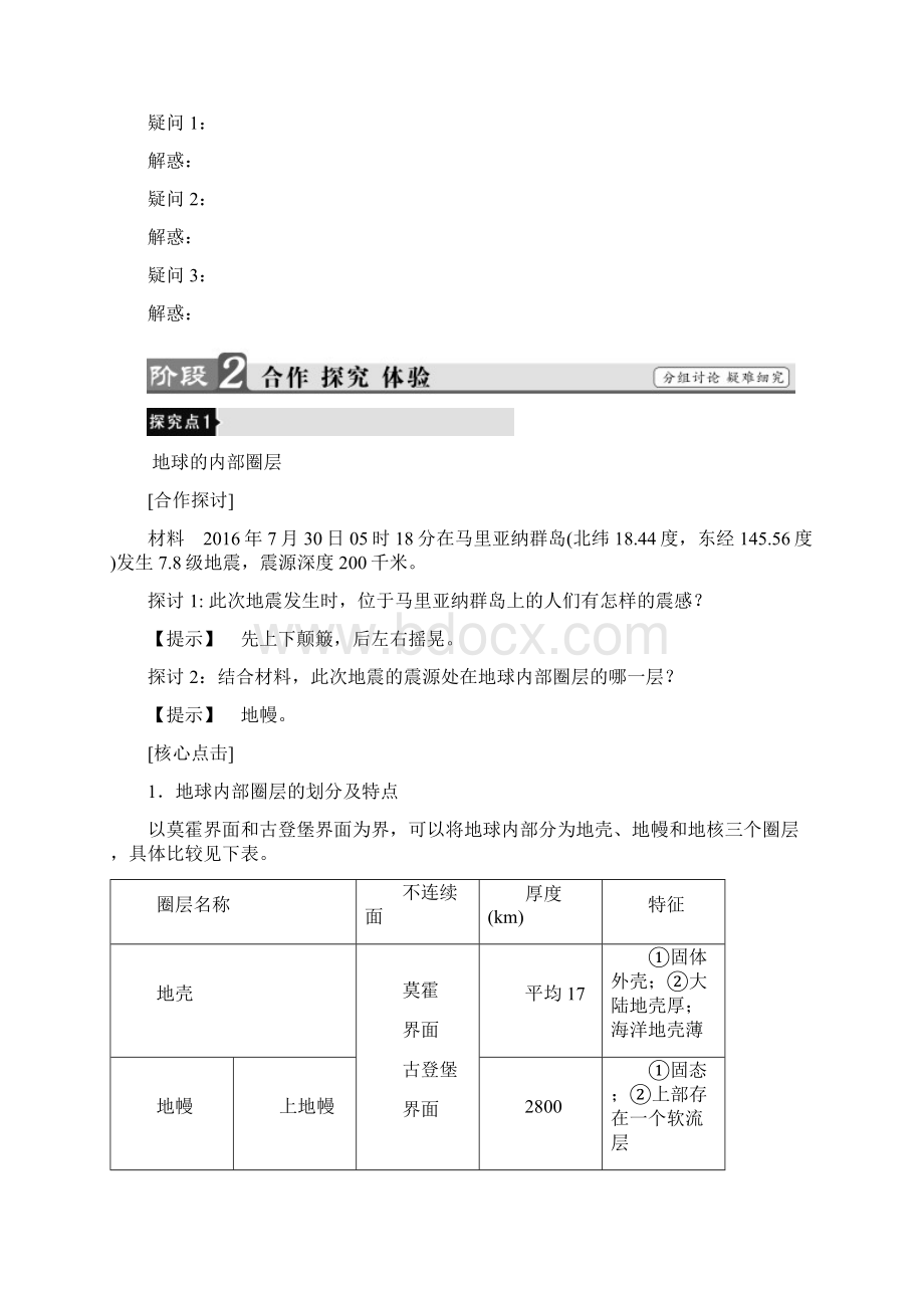 版高中地理 第1章 行星地球 第4节 地球的圈层结构学案 新人教版必修1Word文档下载推荐.docx_第3页