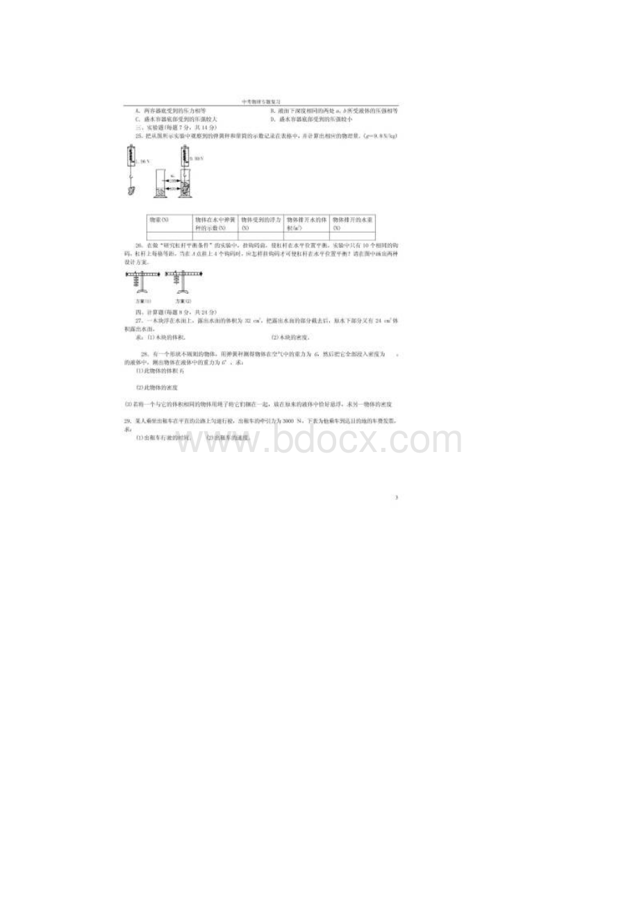 中考物理专题训练经典题型物理满分秘籍.docx_第3页