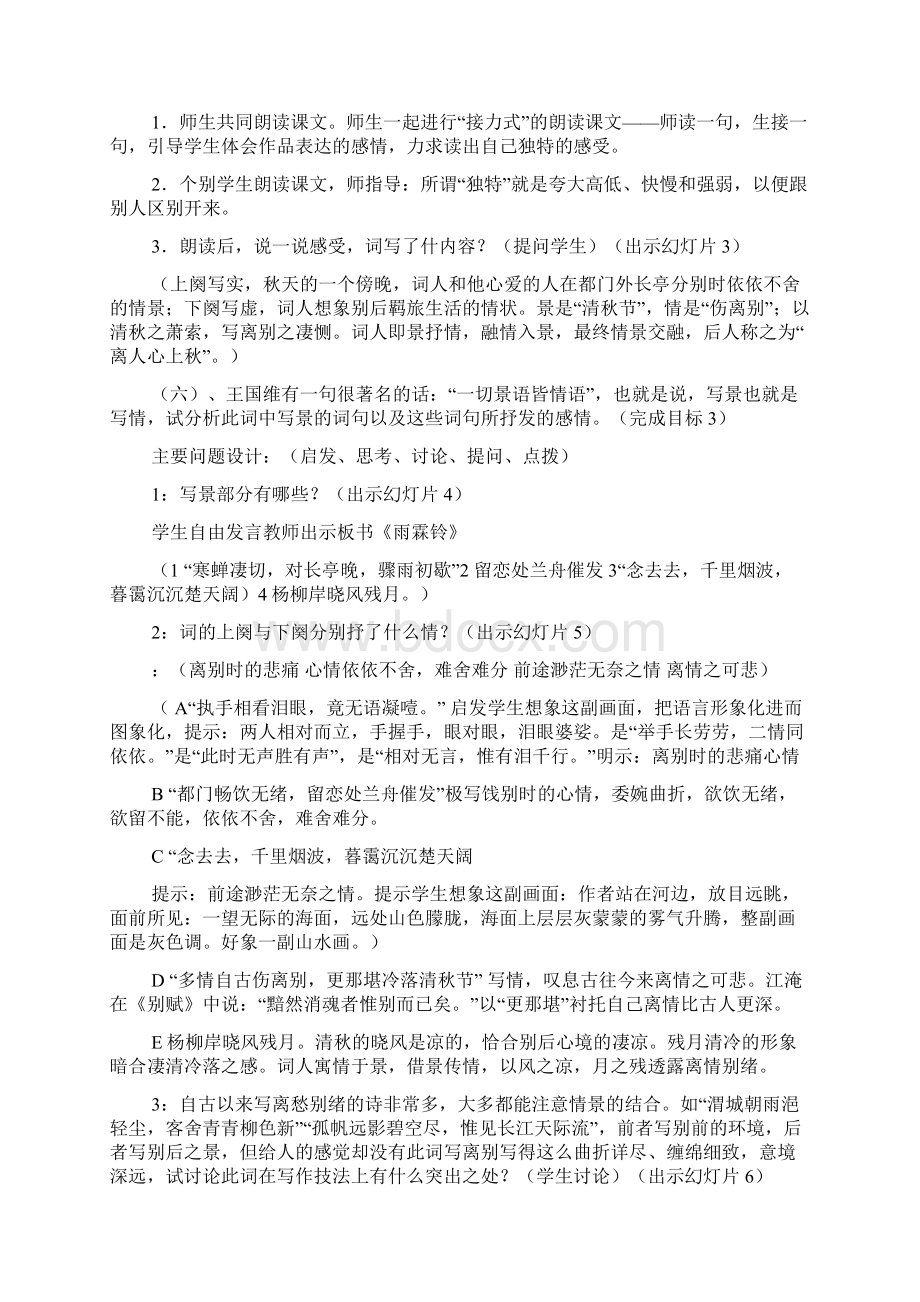 雨霖铃说课稿Word文档下载推荐.docx_第3页