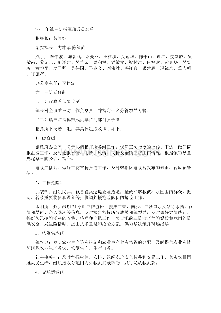 XX区XX镇防汛预案.docx_第3页