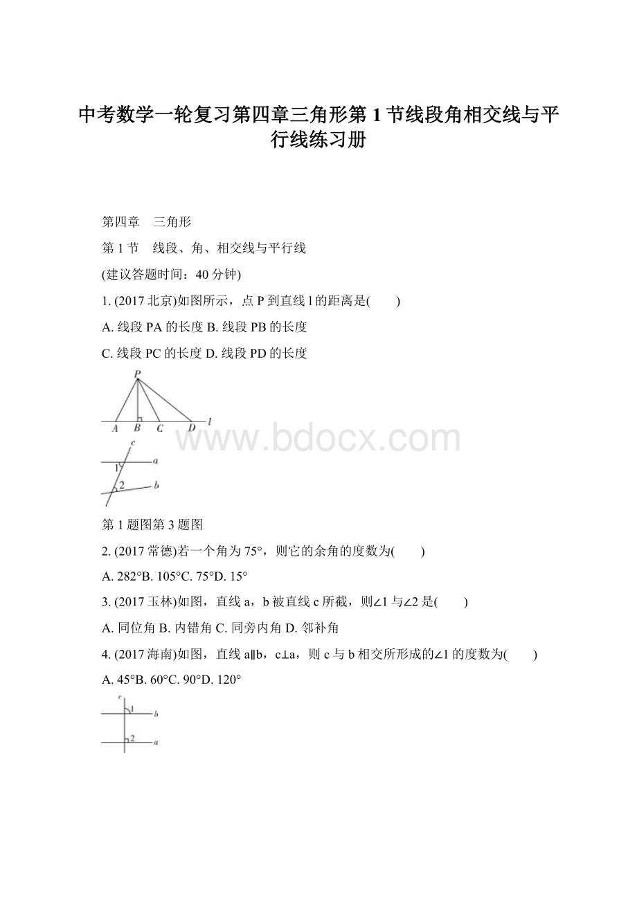 中考数学一轮复习第四章三角形第1节线段角相交线与平行线练习册.docx_第1页