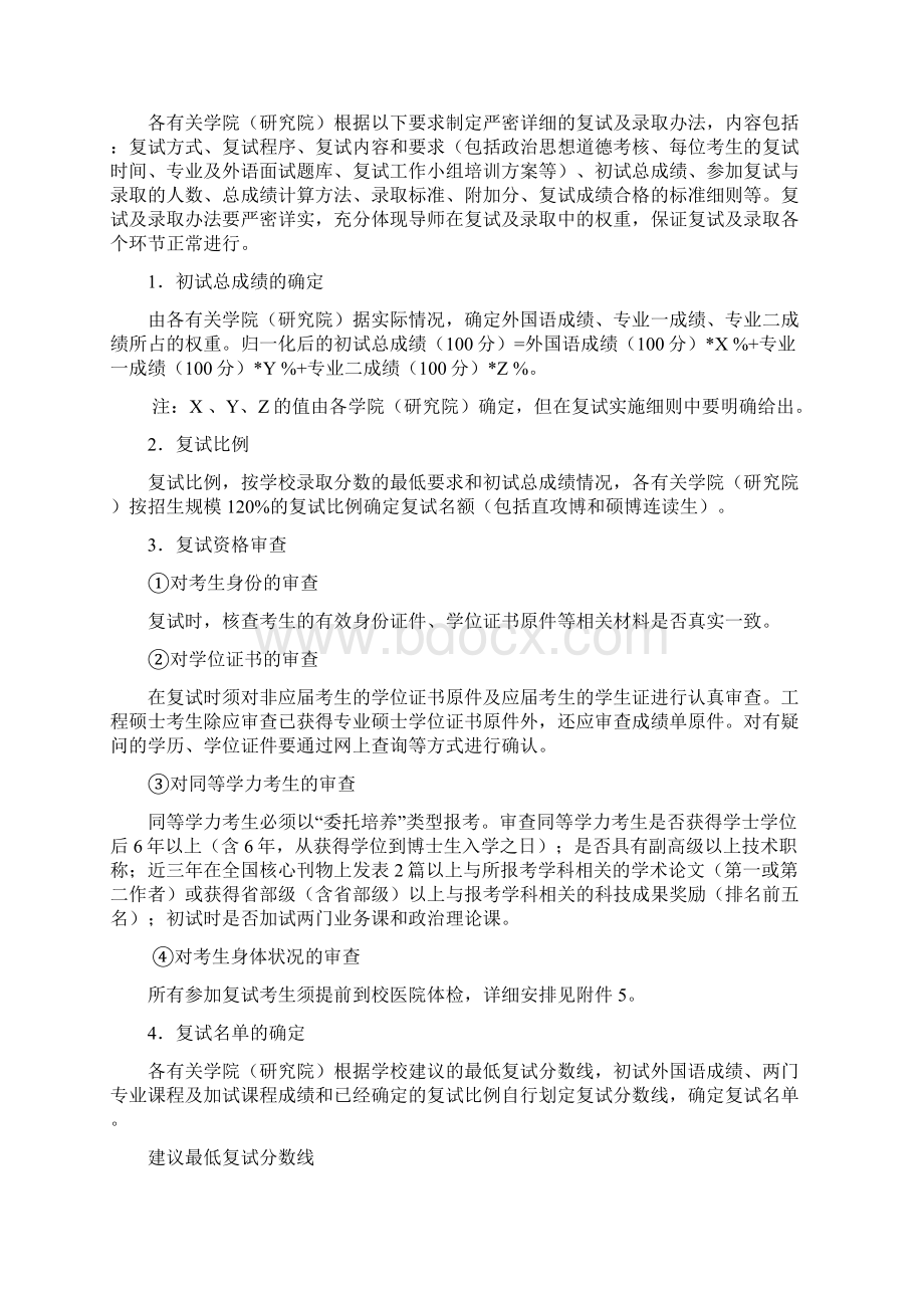 博士研究生招生复试及录取工作方案中国石油大学北京.docx_第2页