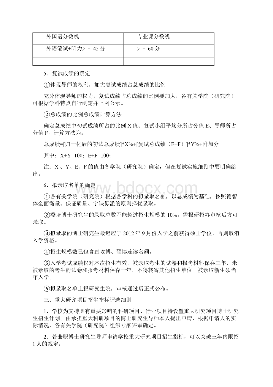 博士研究生招生复试及录取工作方案中国石油大学北京.docx_第3页