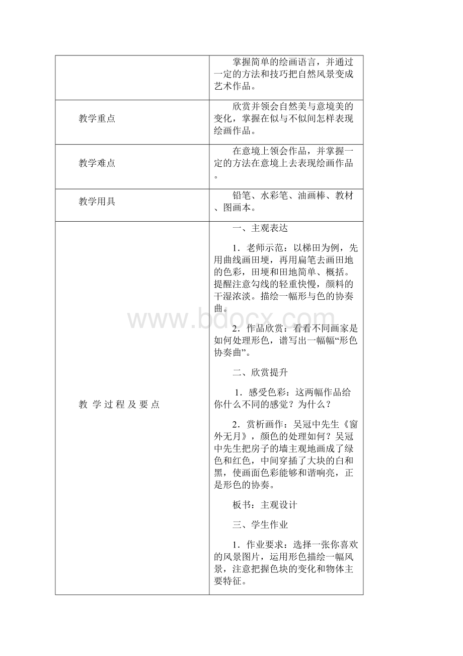 新湖南版小学六年级美术下册全册教案.docx_第3页