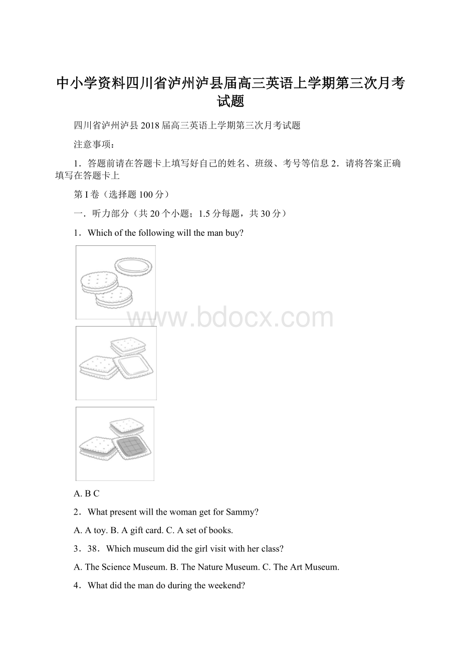 中小学资料四川省泸州泸县届高三英语上学期第三次月考试题.docx