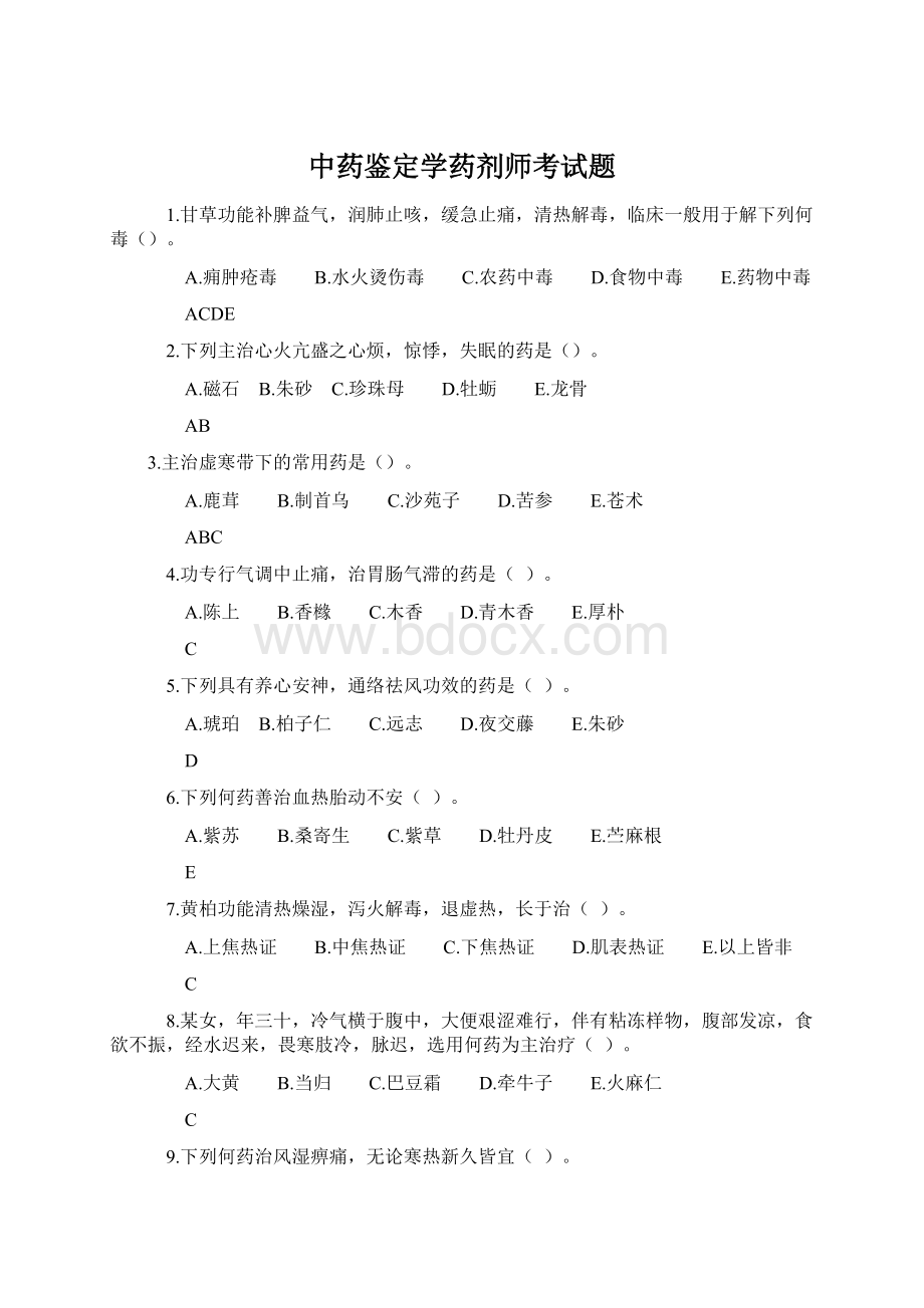 中药鉴定学药剂师考试题Word文件下载.docx