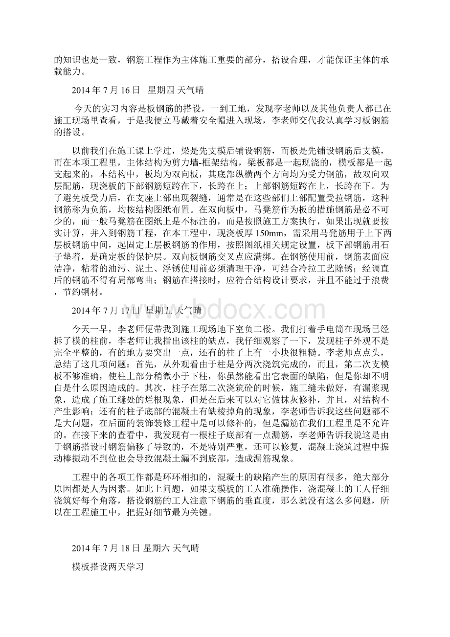 大三工地实习日记.docx_第2页