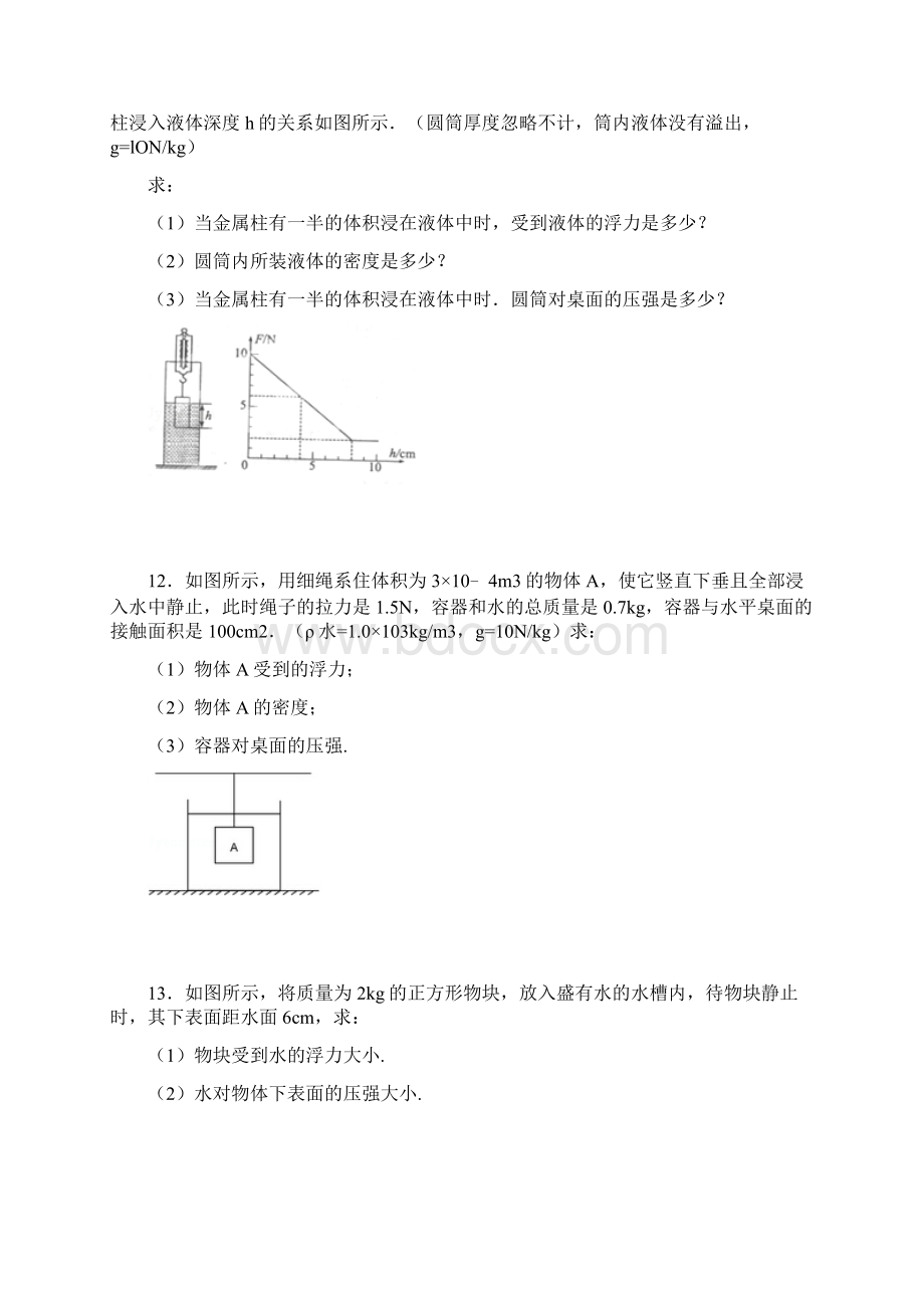 届中考物理知识点专项训练20Word格式.docx_第3页