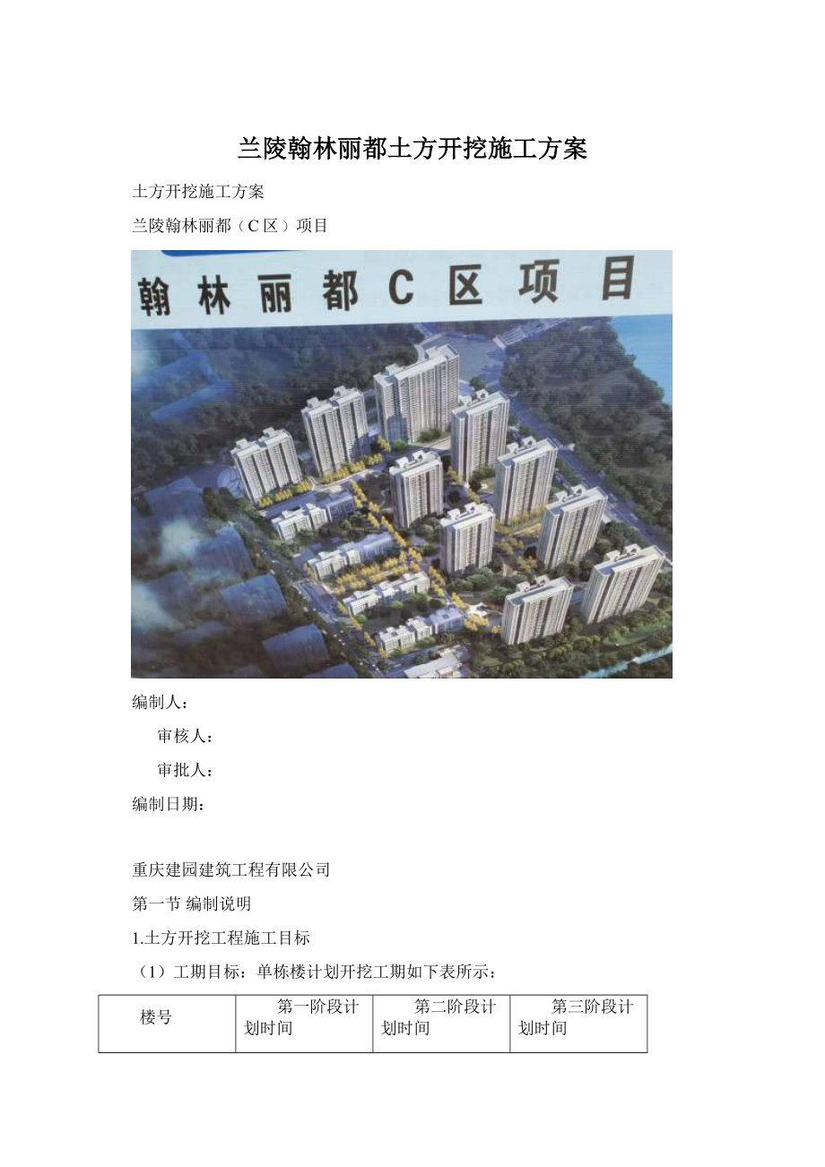 兰陵翰林丽都土方开挖施工方案.docx_第1页