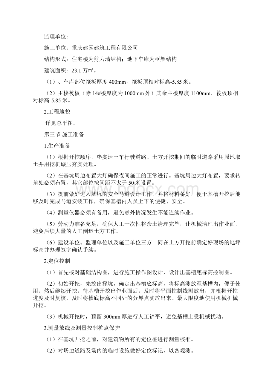 兰陵翰林丽都土方开挖施工方案Word文档下载推荐.docx_第3页