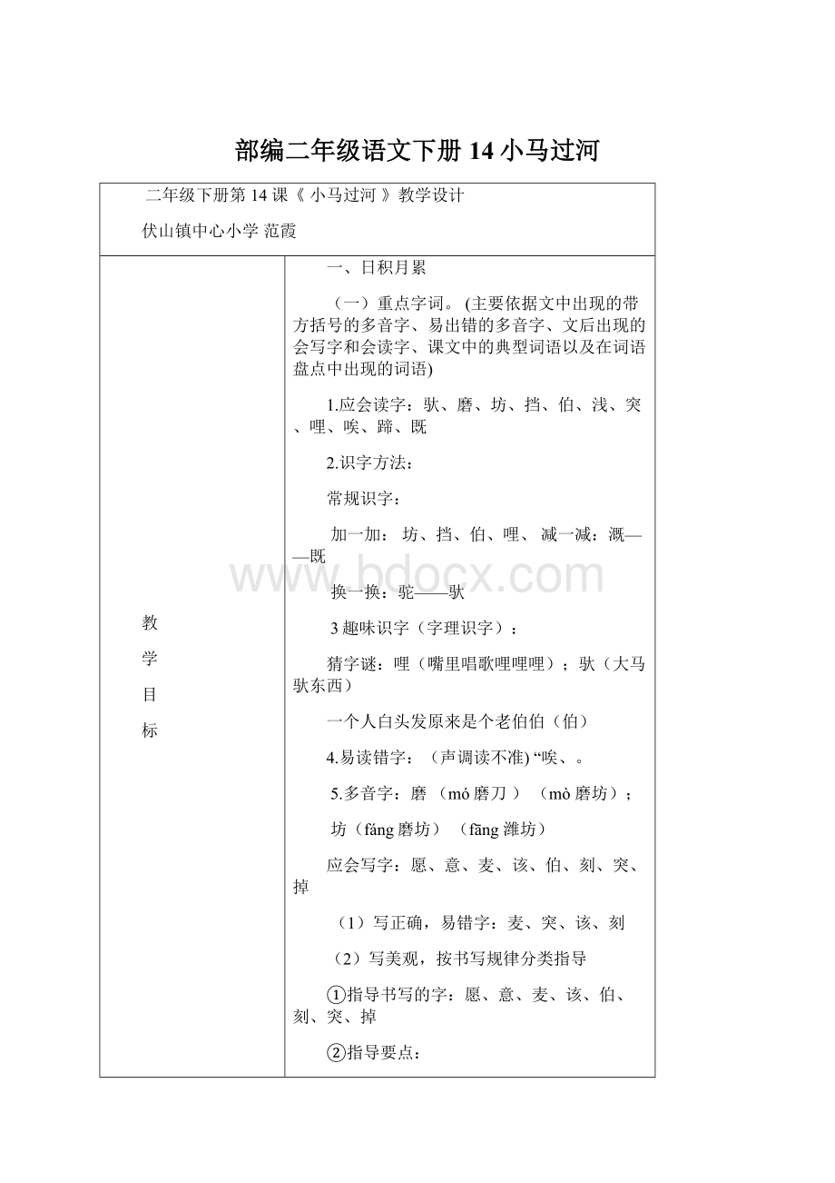 部编二年级语文下册14小马过河Word文档下载推荐.docx