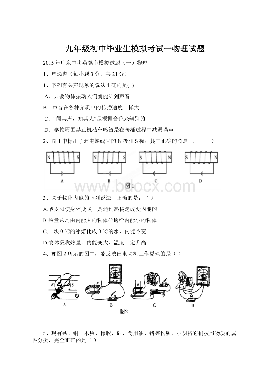 九年级初中毕业生模拟考试一物理试题.docx_第1页