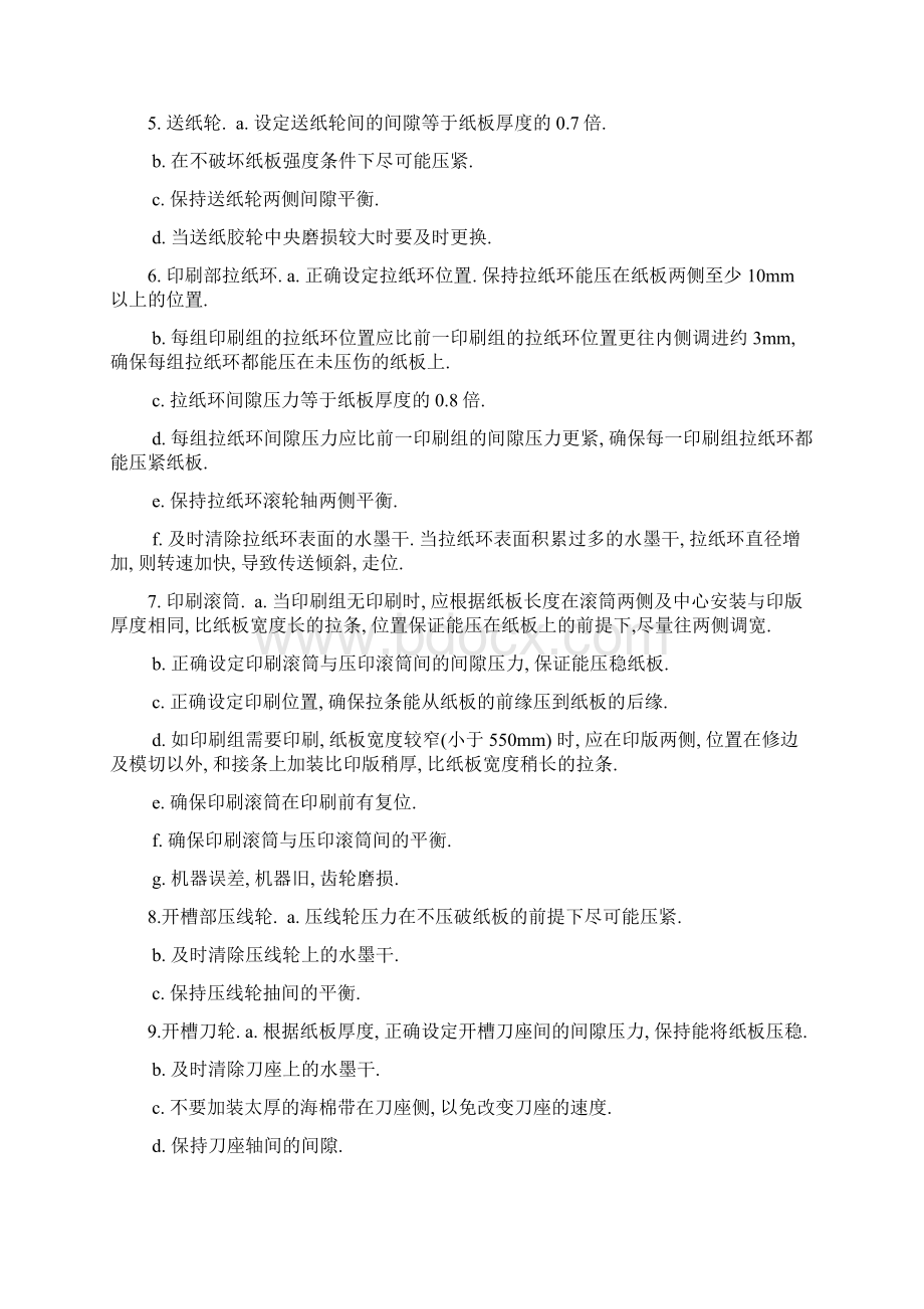 纸箱印刷开槽模切粘合联动线的质量控制.docx_第2页