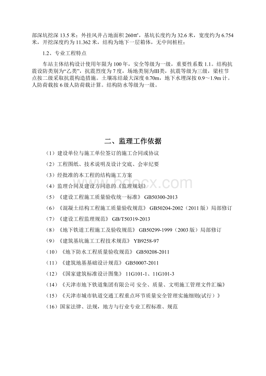 外院附中站C出入口主体结构细则资料.docx_第2页