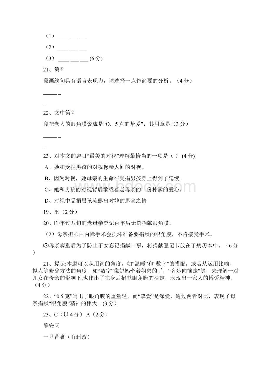 上海中考一模记叙文汇编讲解.docx_第3页