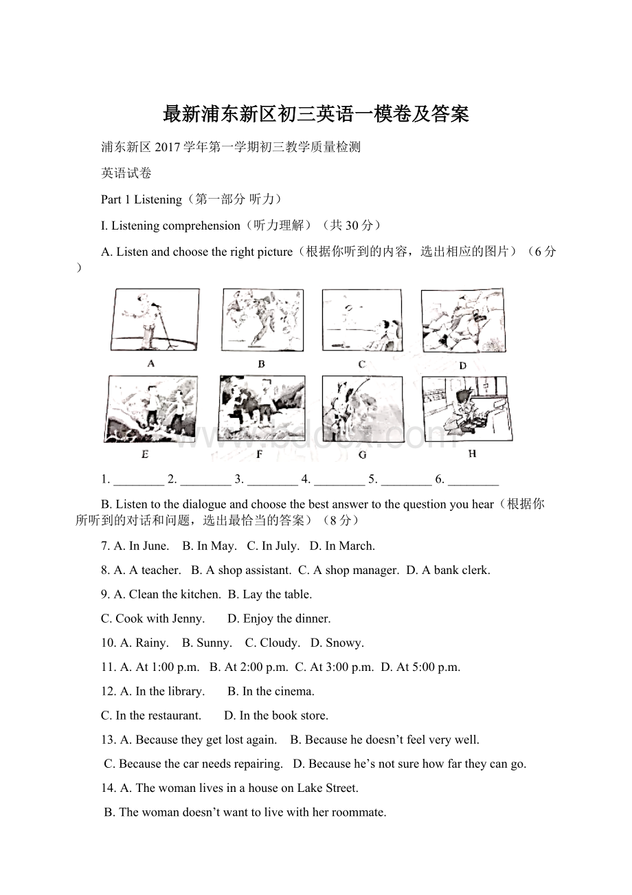 最新浦东新区初三英语一模卷及答案.docx