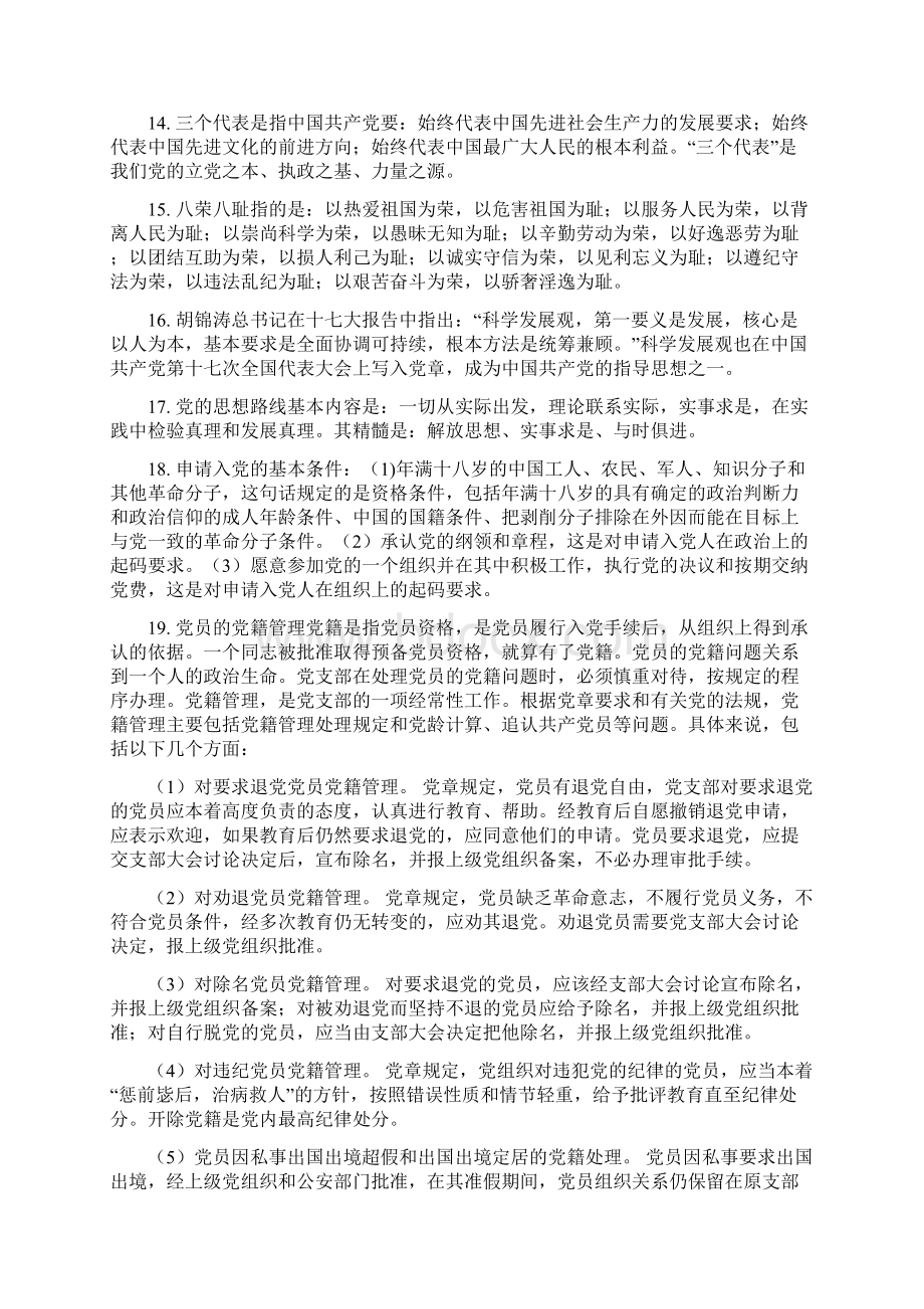 东华理工大学学生团员知识考试要点Word下载.docx_第2页