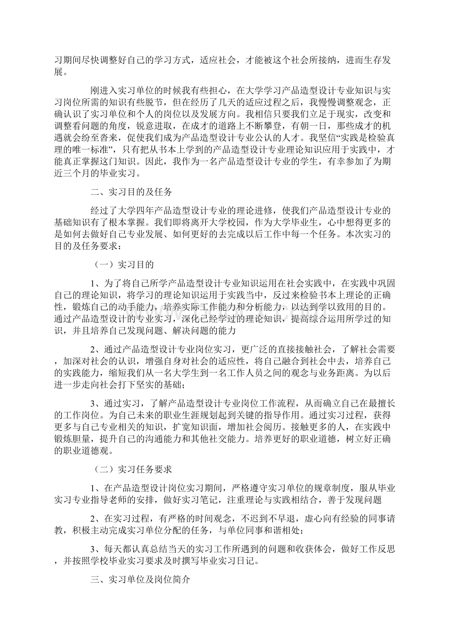 产品设计实习报告合集6篇.docx_第3页