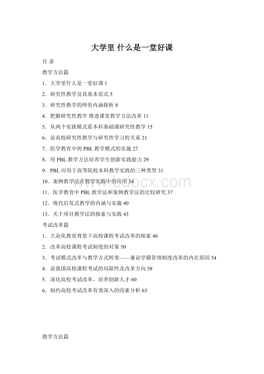 大学里 什么是一堂好课.docx_第1页