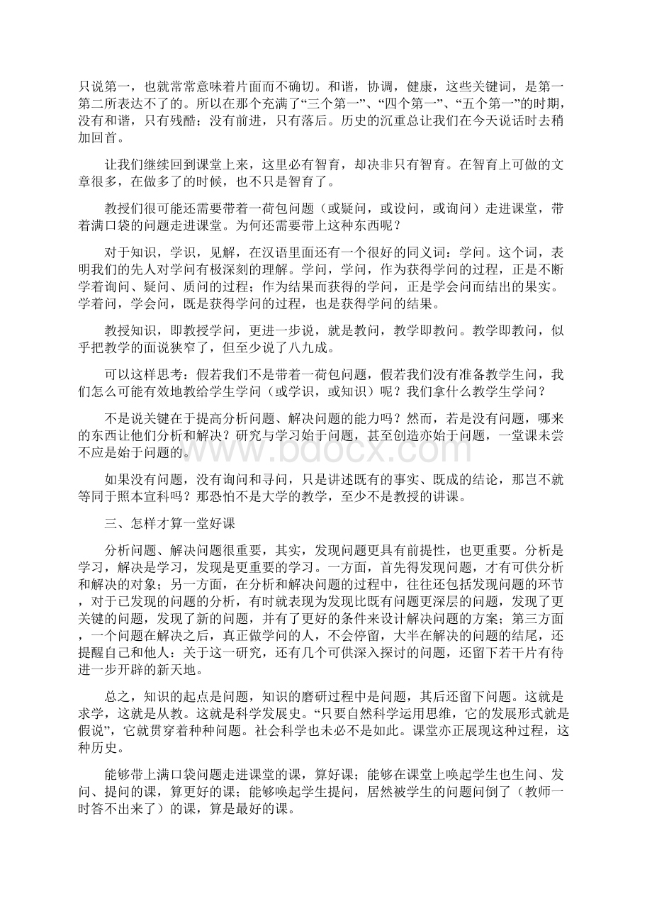 大学里 什么是一堂好课.docx_第3页