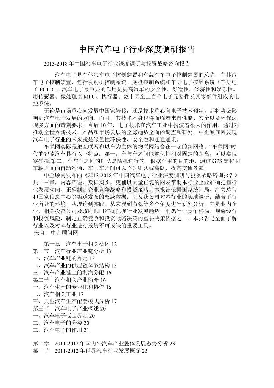 中国汽车电子行业深度调研报告.docx_第1页