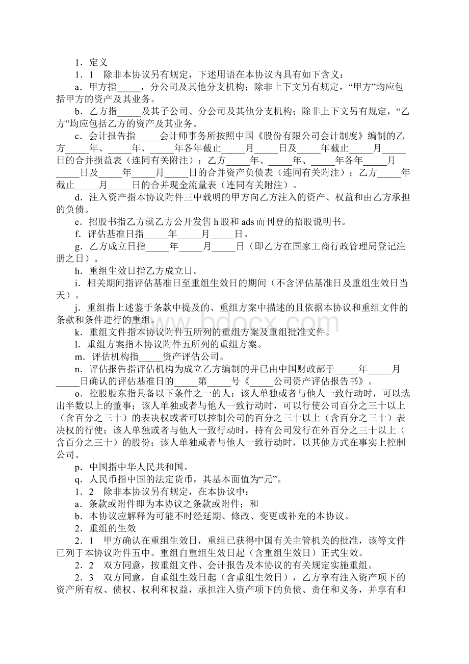 企业重组协议完整版.docx_第2页