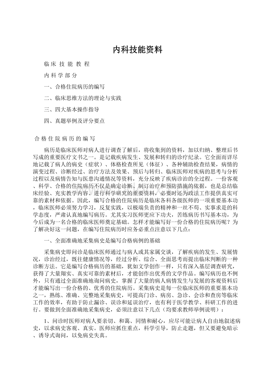 内科技能资料.docx