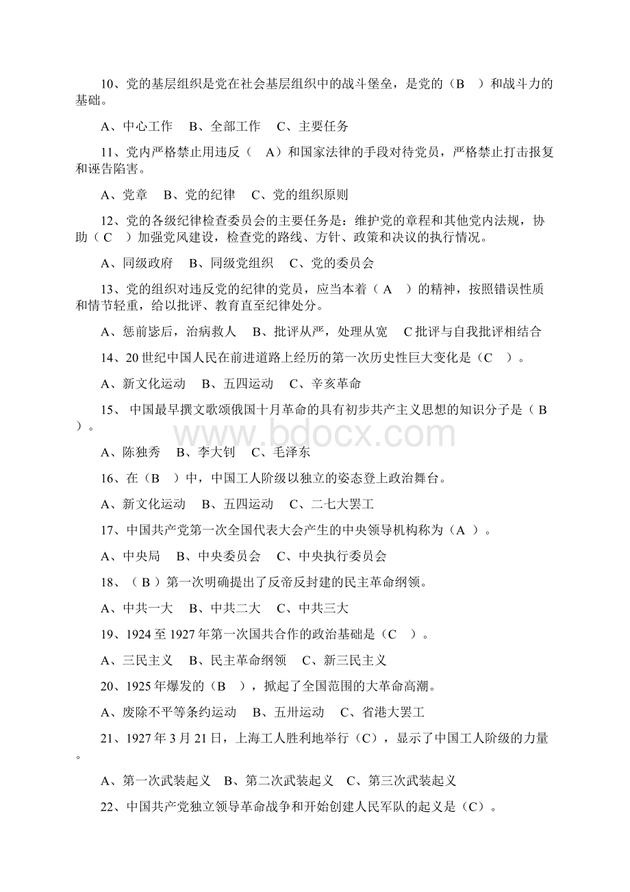 党史党建知识竞赛900题和答案.docx_第2页