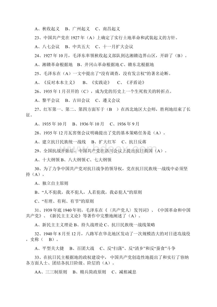 党史党建知识竞赛900题和答案Word文档格式.docx_第3页