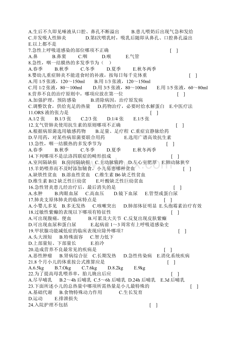 儿科护理学试题Word文件下载.docx_第3页