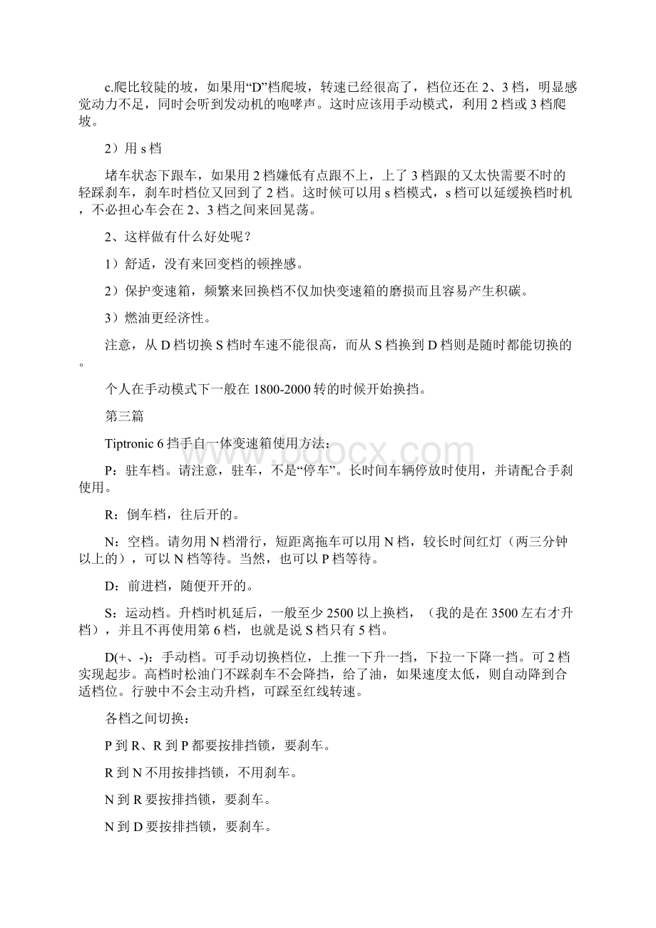 途观新手要学习Tiptronic6速手自一体变速箱使用技巧精选汇总.docx_第3页