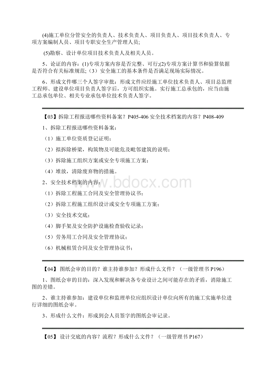 一级建造师考试必背考点Word文档格式.docx_第3页