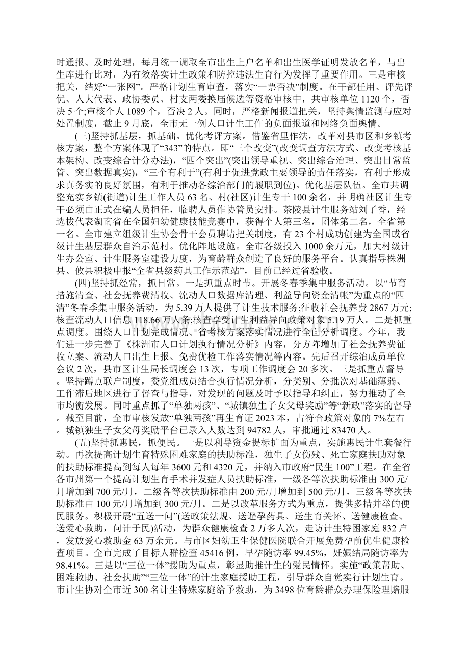 计划生育年终工作总结0.docx_第2页