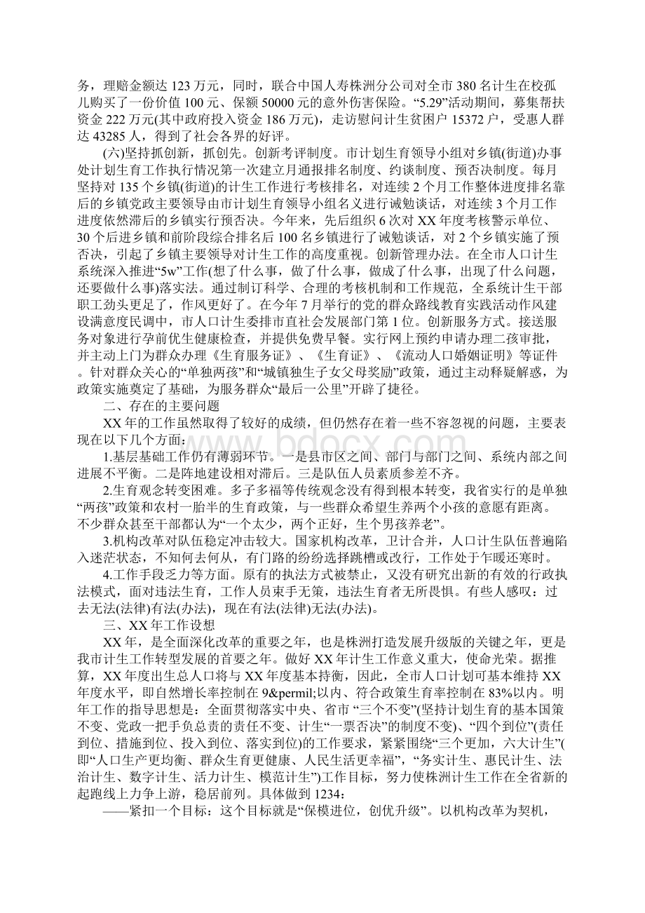 计划生育年终工作总结0.docx_第3页