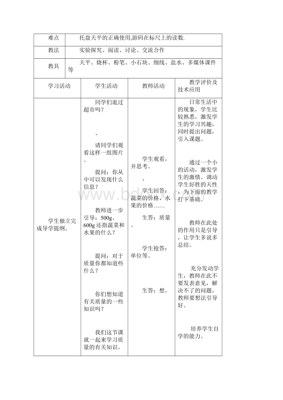 沪科版物理电子教案51质量.docx_第2页