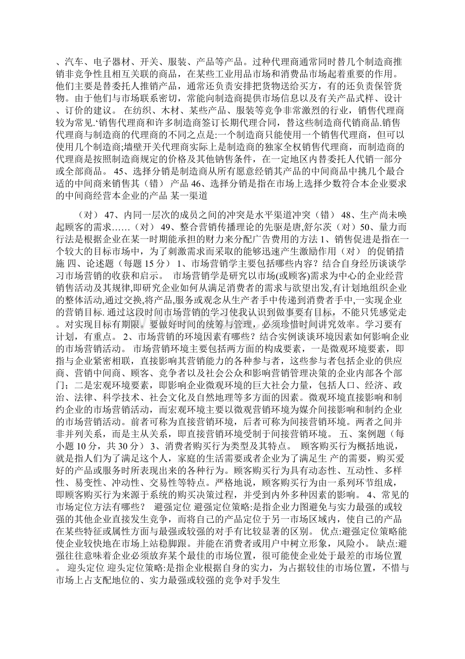 市场营销学考题Word文档下载推荐.docx_第3页