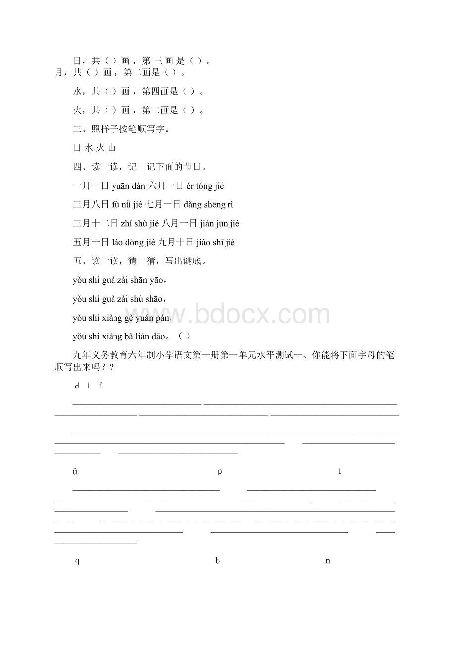 一年级语文上册单元测试题全册Word格式文档下载.docx_第2页