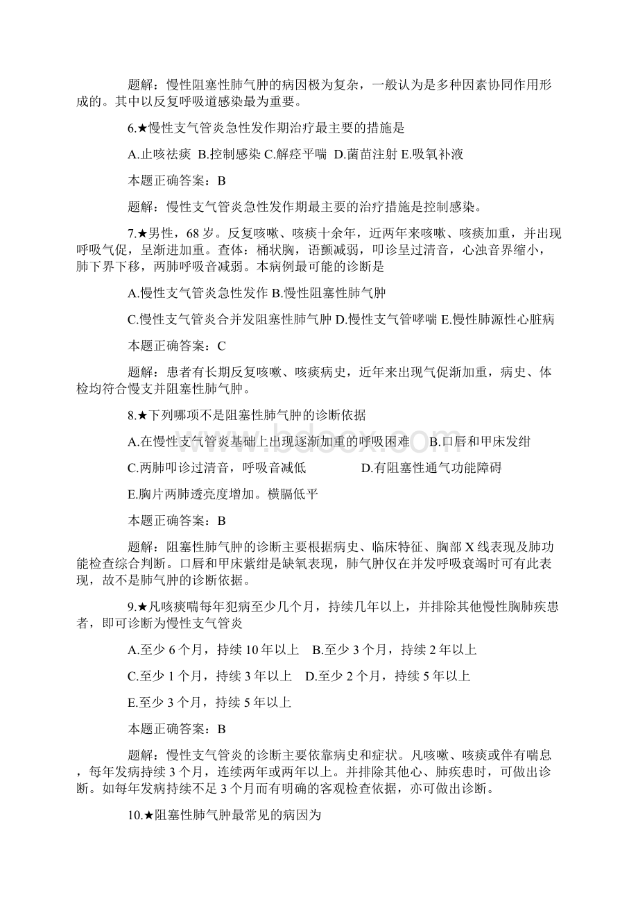 执业助理医生考试题呼吸内科部分Word文档格式.docx_第2页