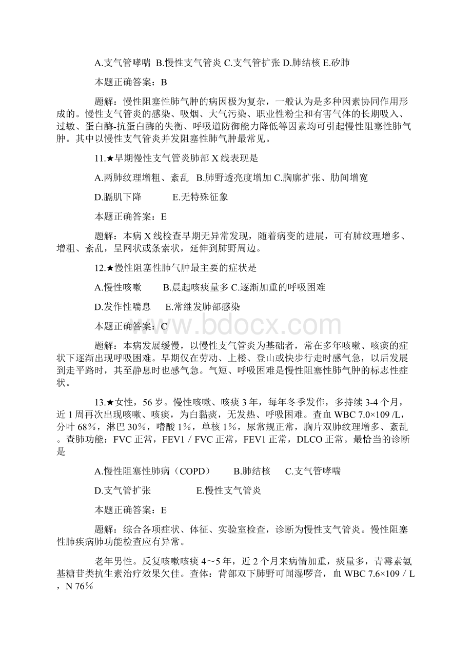 执业助理医生考试题呼吸内科部分.docx_第3页