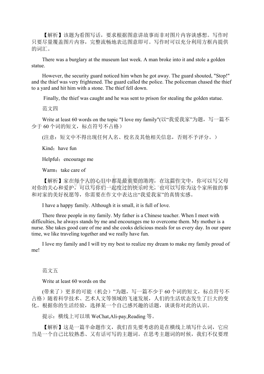 上海中考英语作文范文解析.docx_第3页
