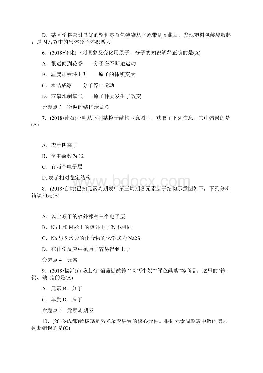 构成物质的微粒元素训练带答案中考化学复习专题Word下载.docx_第2页